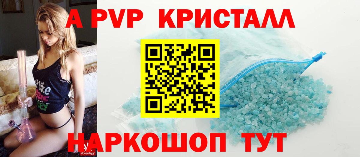 A PVP  A PVP кристаллы  A-PVP СК КРИС  Вход с VPN  Таганрог  A-PVP Crystall 