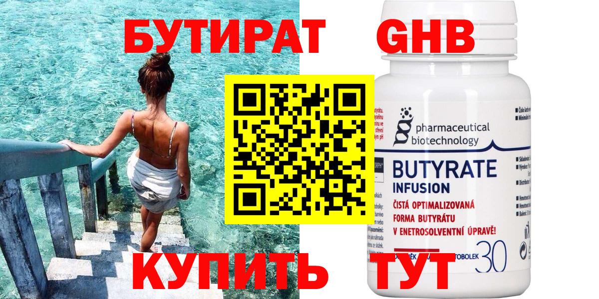 Бутират BDO Таганрог