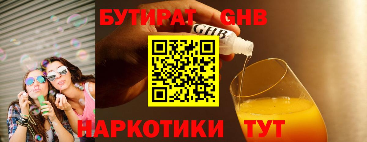 БУТИРАТ жидкий экстази  Бутират  Таганрог  Вход с VPN 