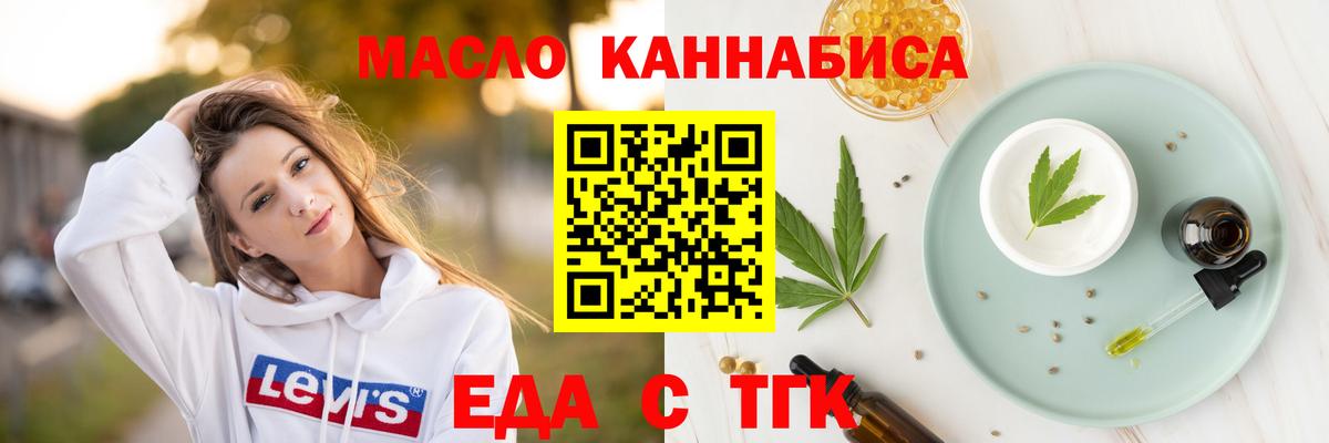 Еда ТГК марихуана  Вход с VPN  Таганрог 