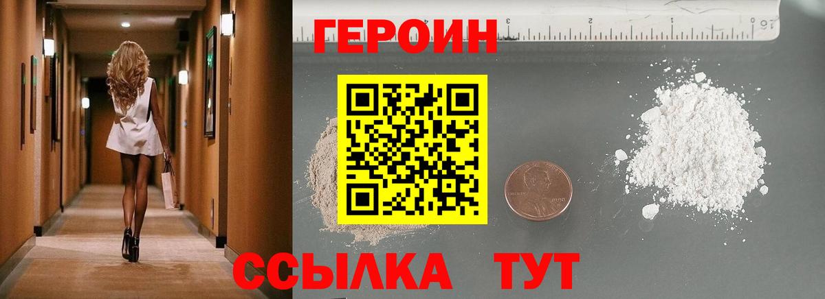 Героин белый Таганрог