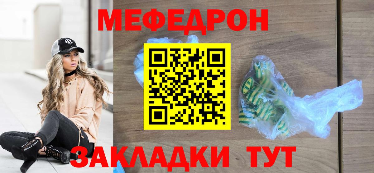 МЕФ кристаллы Таганрог